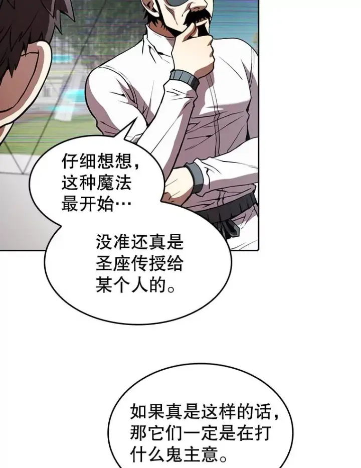 漫画《从地狱归来的圣座》38.故友重逢（2）第96张图