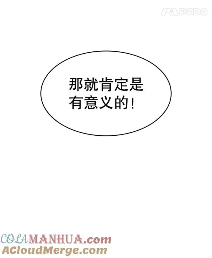 漫画《从地狱归来的圣座》3.深渊第109张图