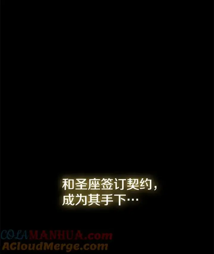 漫画《从地狱归来的圣座》3.深渊第13张图