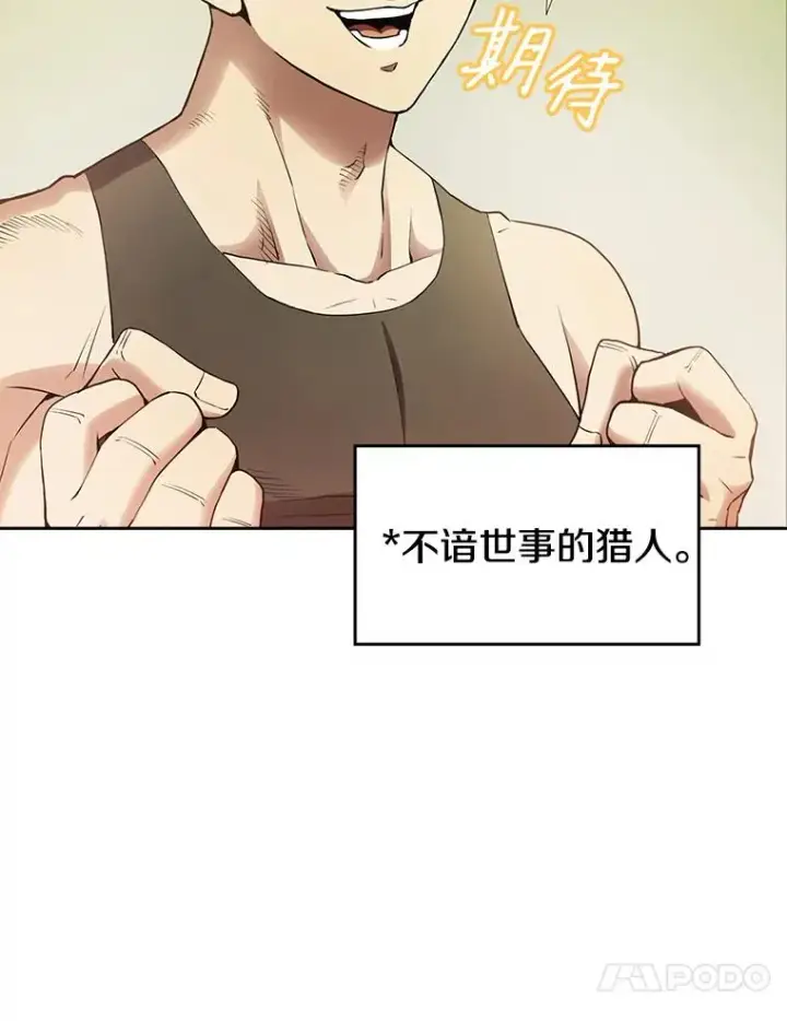 漫画《从地狱归来的圣座》3.深渊第28张图