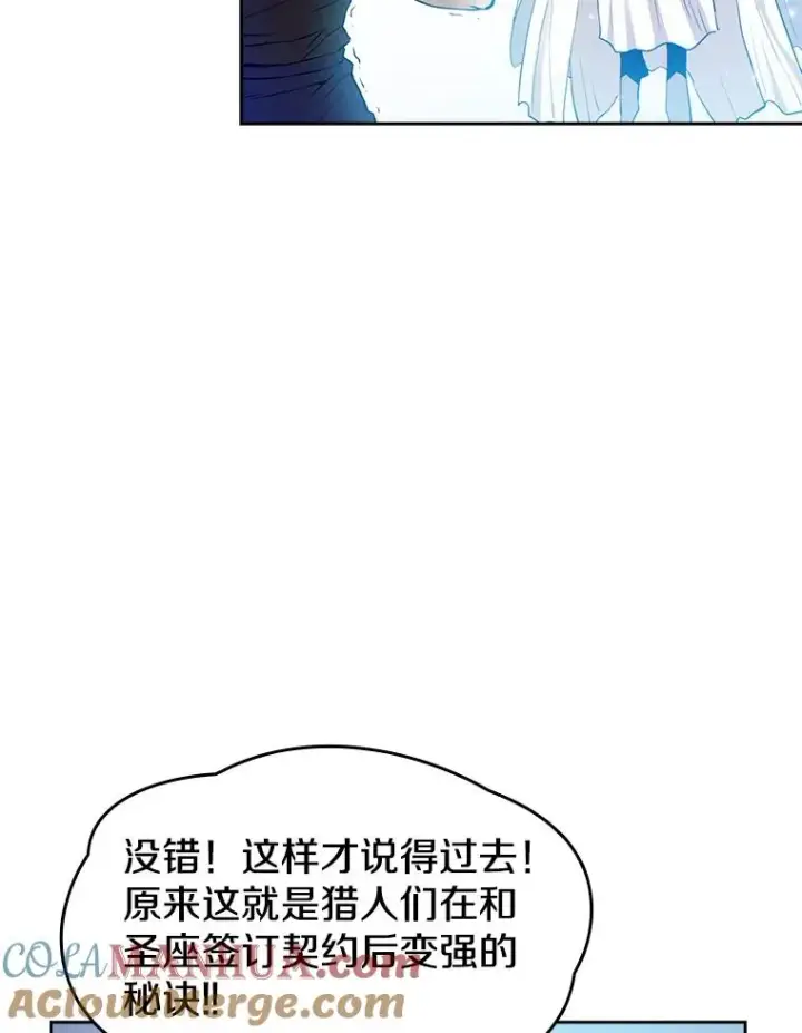 漫画《从地狱归来的圣座》3.深渊第37张图