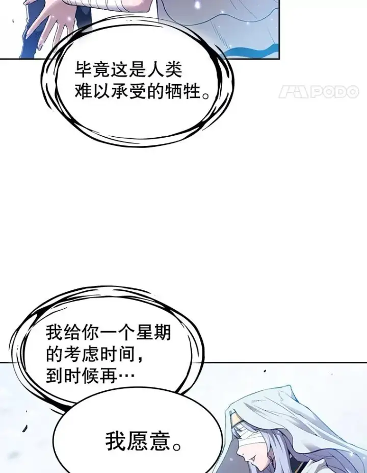 漫画《从地狱归来的圣座》3.深渊第42张图