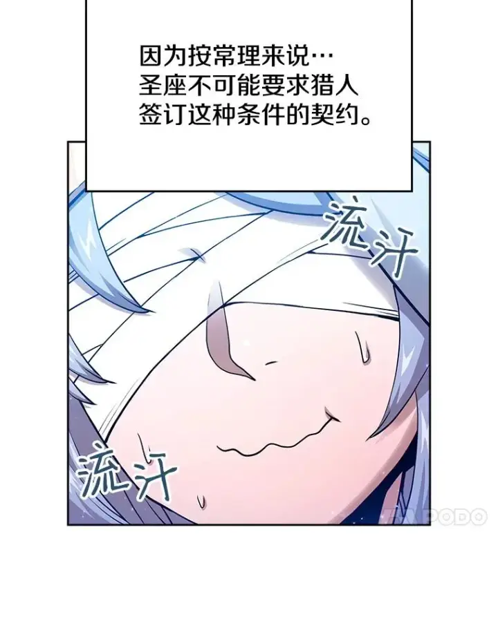 漫画《从地狱归来的圣座》3.深渊第7张图