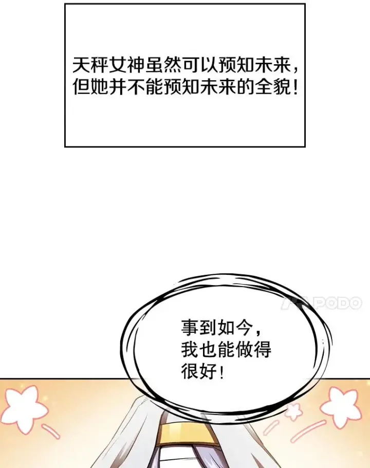 漫画《从地狱归来的圣座》3.深渊第88张图
