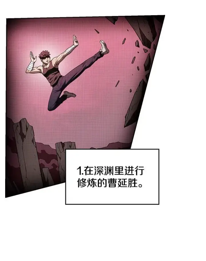 漫画《从地狱归来的圣座》3.深渊第91张图