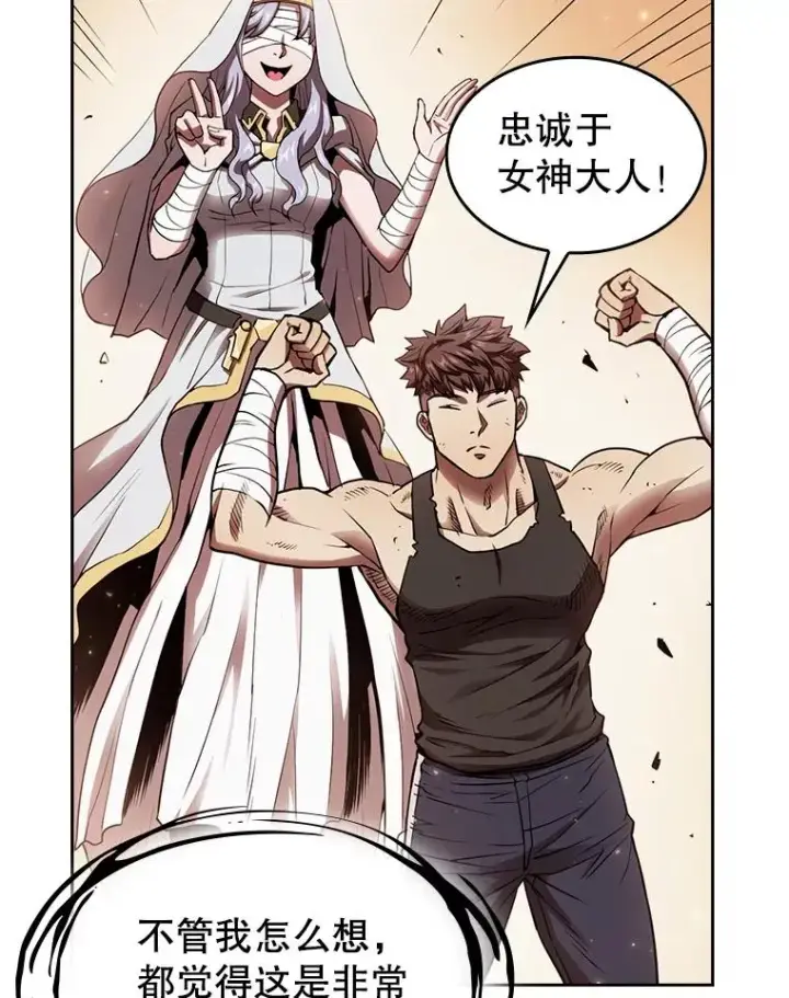 漫画《从地狱归来的圣座》3.深渊第94张图