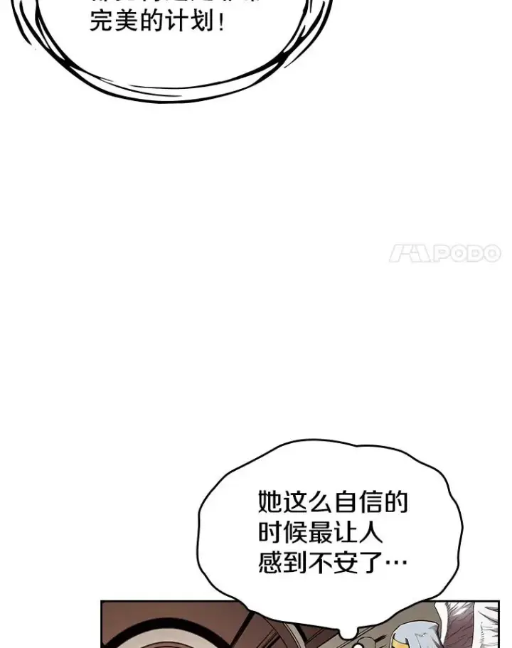 漫画《从地狱归来的圣座》3.深渊第95张图