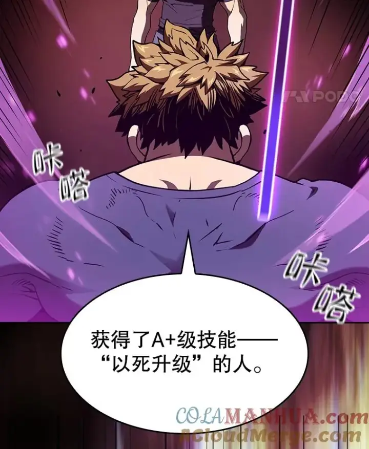 漫画《从地狱归来的圣座》39.内部世界第105张图