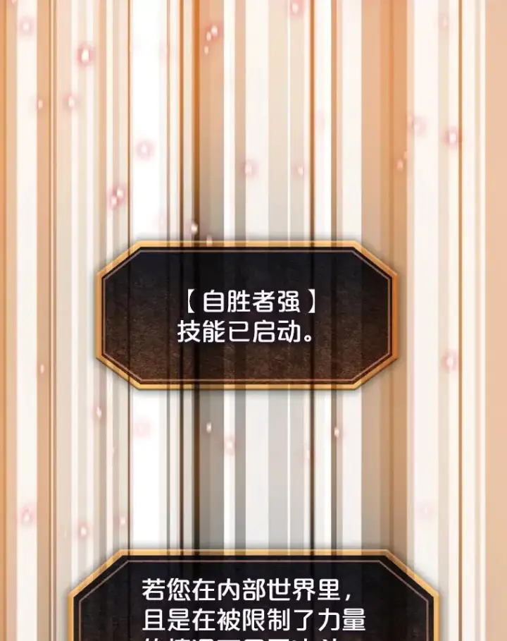 漫画《从地狱归来的圣座》39.内部世界第12张图