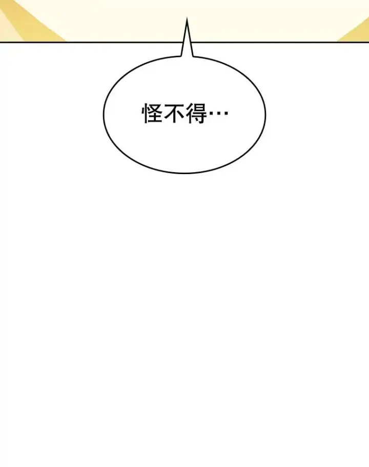 漫画《从地狱归来的圣座》39.内部世界第15张图