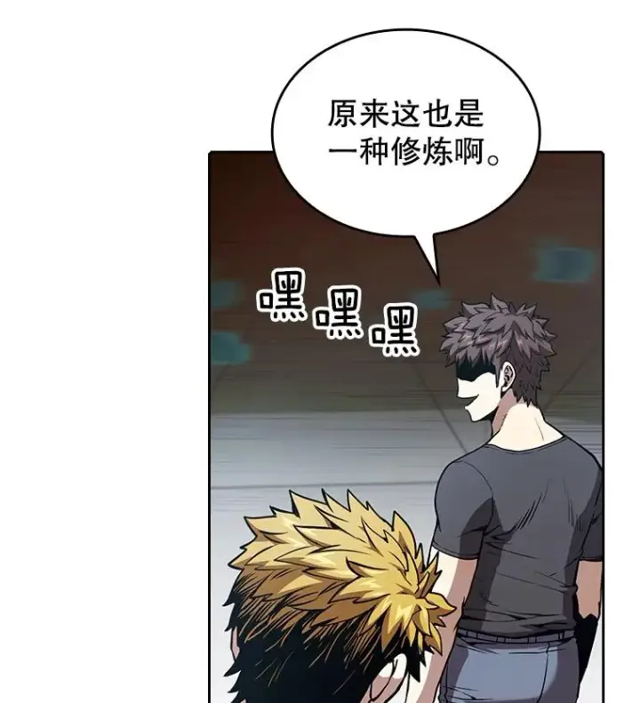 漫画《从地狱归来的圣座》39.内部世界第16张图
