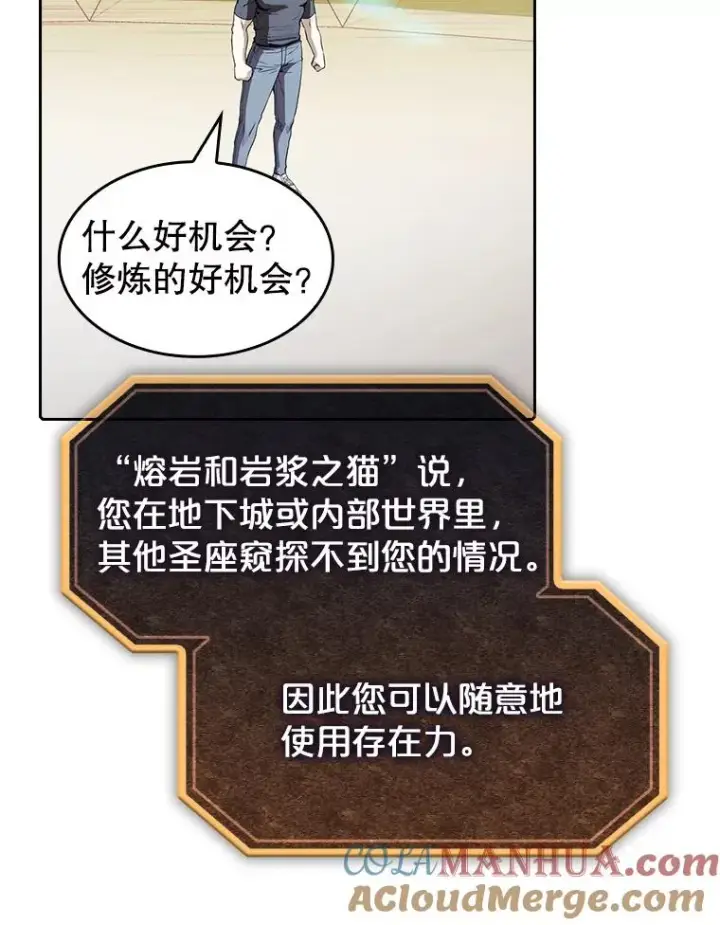 漫画《从地狱归来的圣座》39.内部世界第21张图