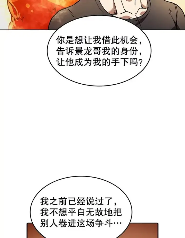 漫画《从地狱归来的圣座》39.内部世界第23张图
