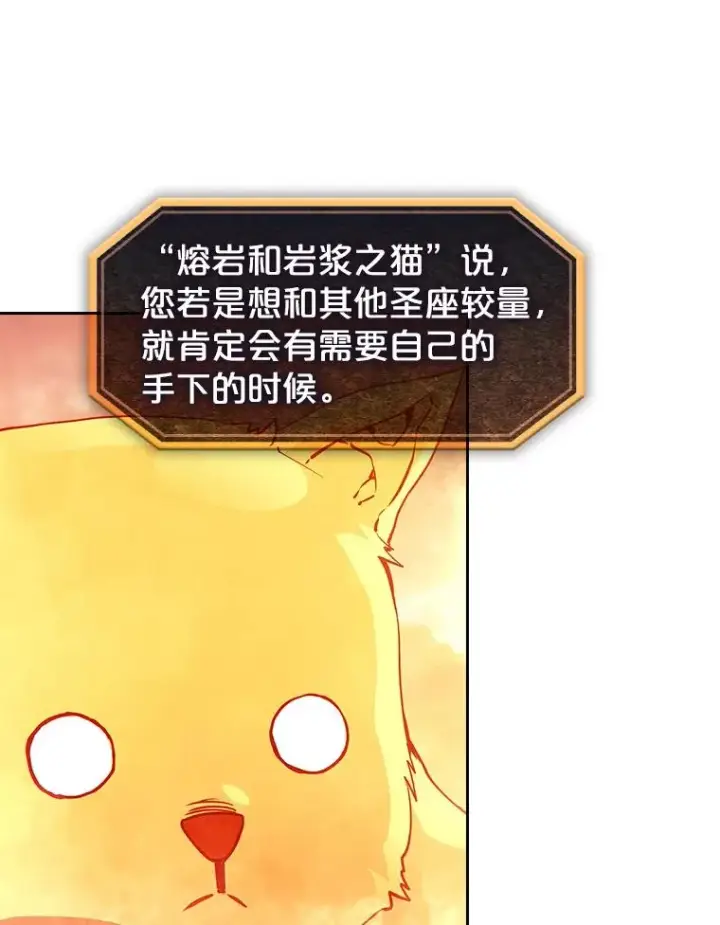 漫画《从地狱归来的圣座》39.内部世界第27张图