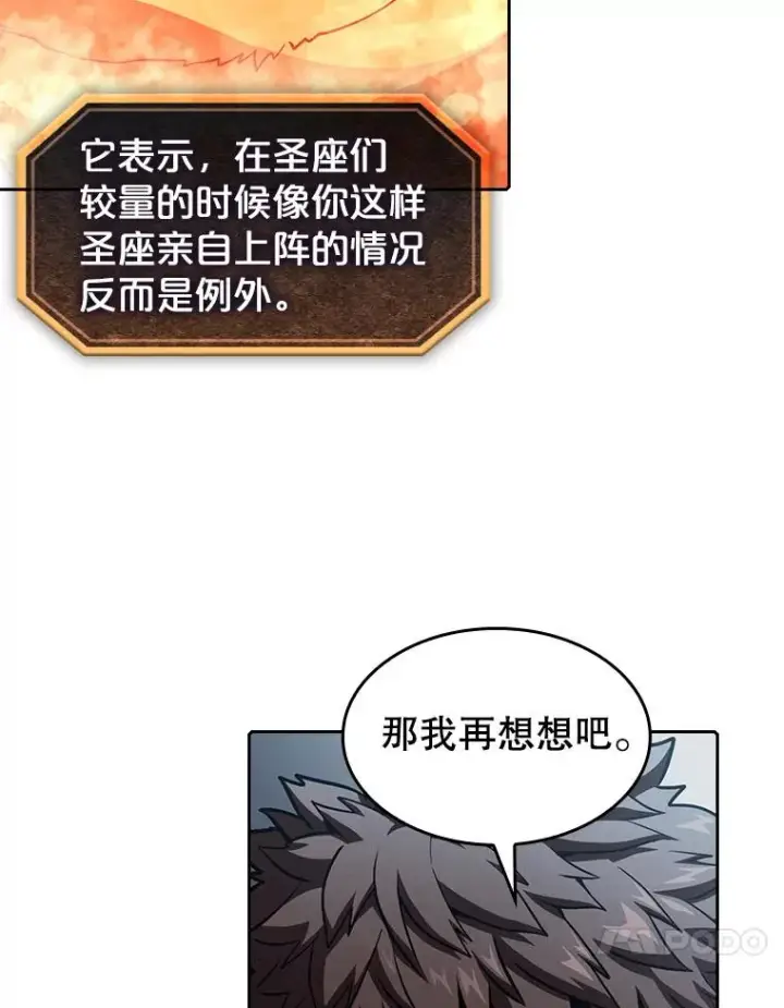 漫画《从地狱归来的圣座》39.内部世界第28张图