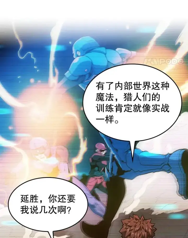 漫画《从地狱归来的圣座》39.内部世界第32张图