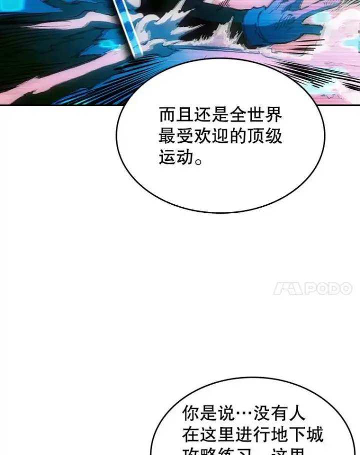 漫画《从地狱归来的圣座》39.内部世界第35张图