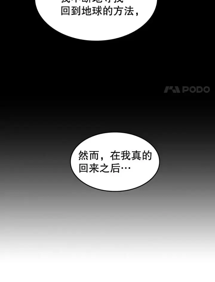 漫画《从地狱归来的圣座》39.内部世界第52张图