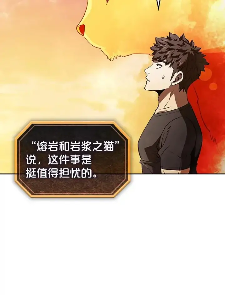 漫画《从地狱归来的圣座》39.内部世界第54张图