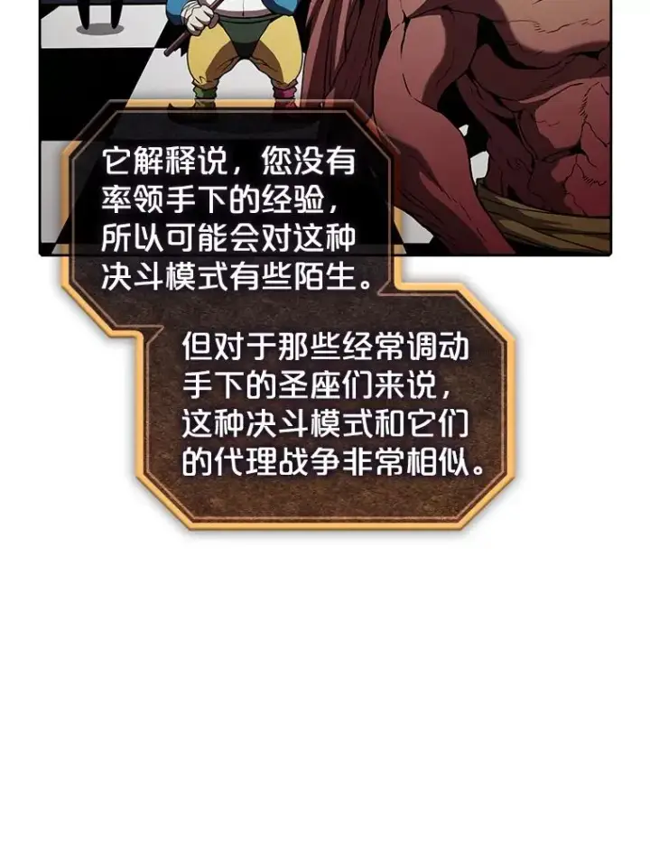 漫画《从地狱归来的圣座》39.内部世界第56张图