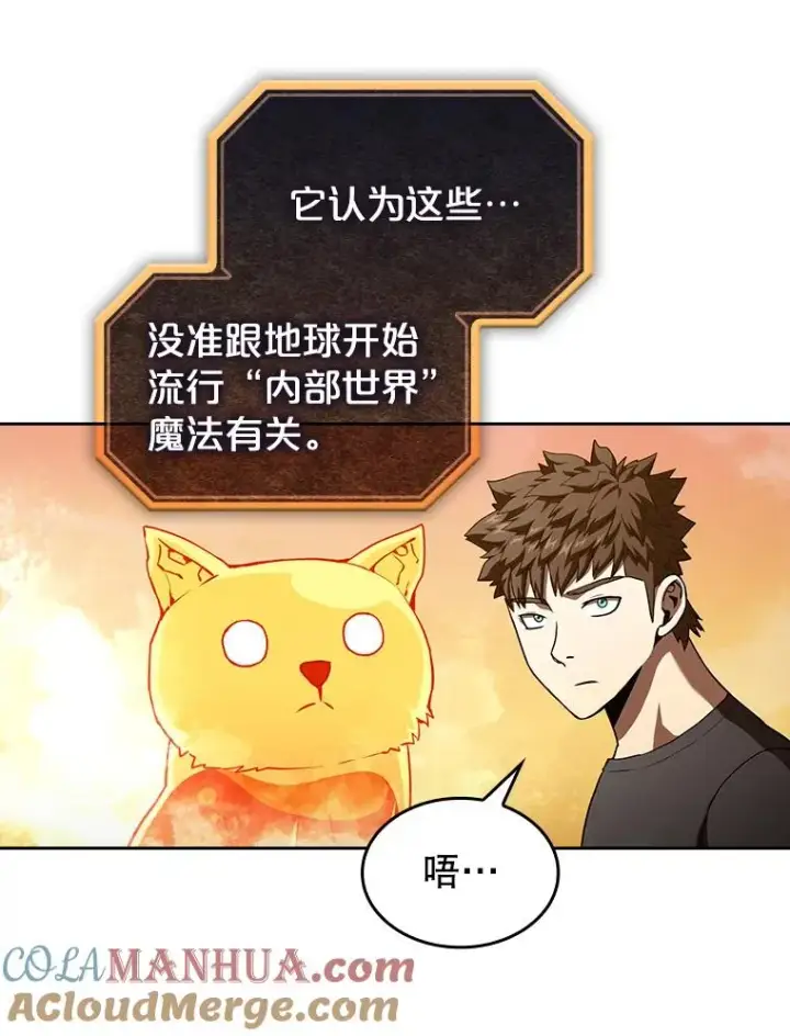 漫画《从地狱归来的圣座》39.内部世界第57张图