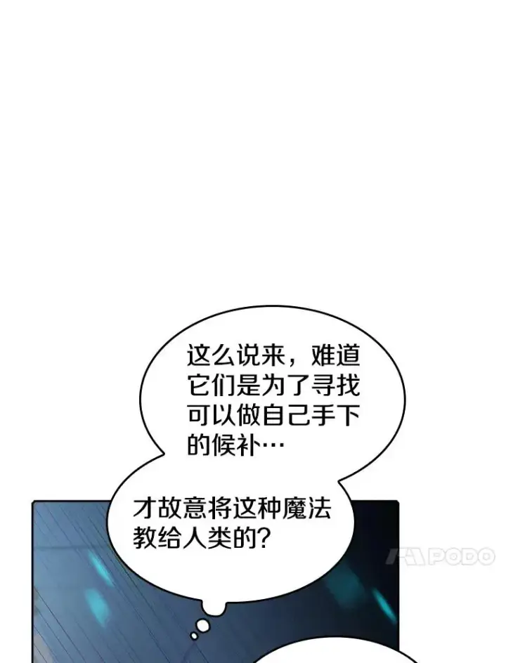 漫画《从地狱归来的圣座》39.内部世界第58张图