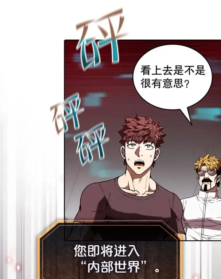 漫画《从地狱归来的圣座》39.内部世界第6张图