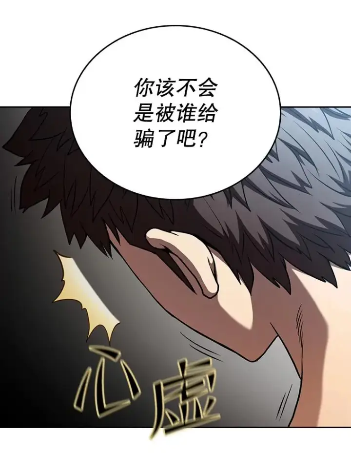 漫画《从地狱归来的圣座》39.内部世界第66张图