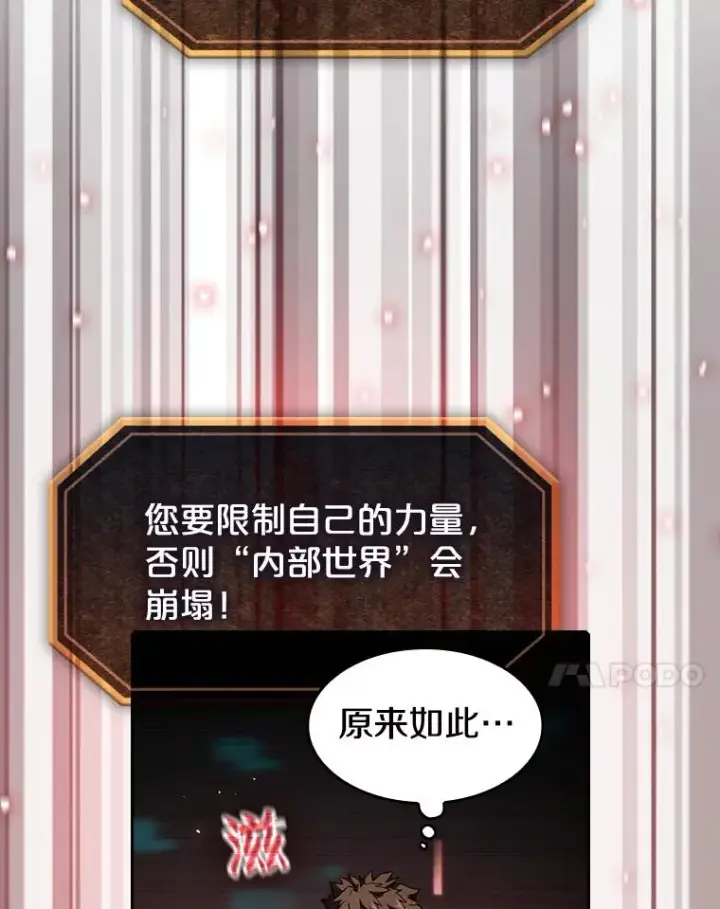 漫画《从地狱归来的圣座》39.内部世界第7张图