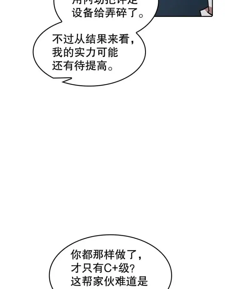 漫画《从地狱归来的圣座》39.内部世界第76张图