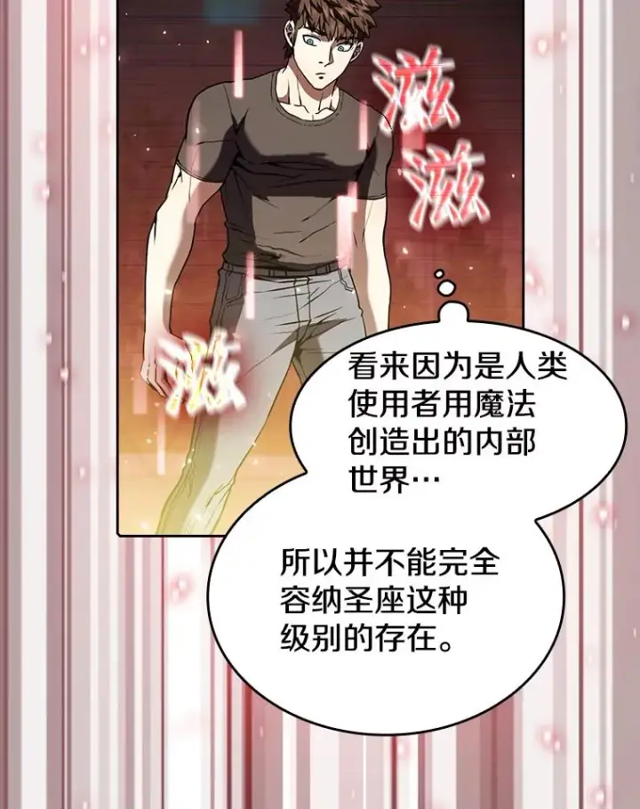 漫画《从地狱归来的圣座》39.内部世界第8张图
