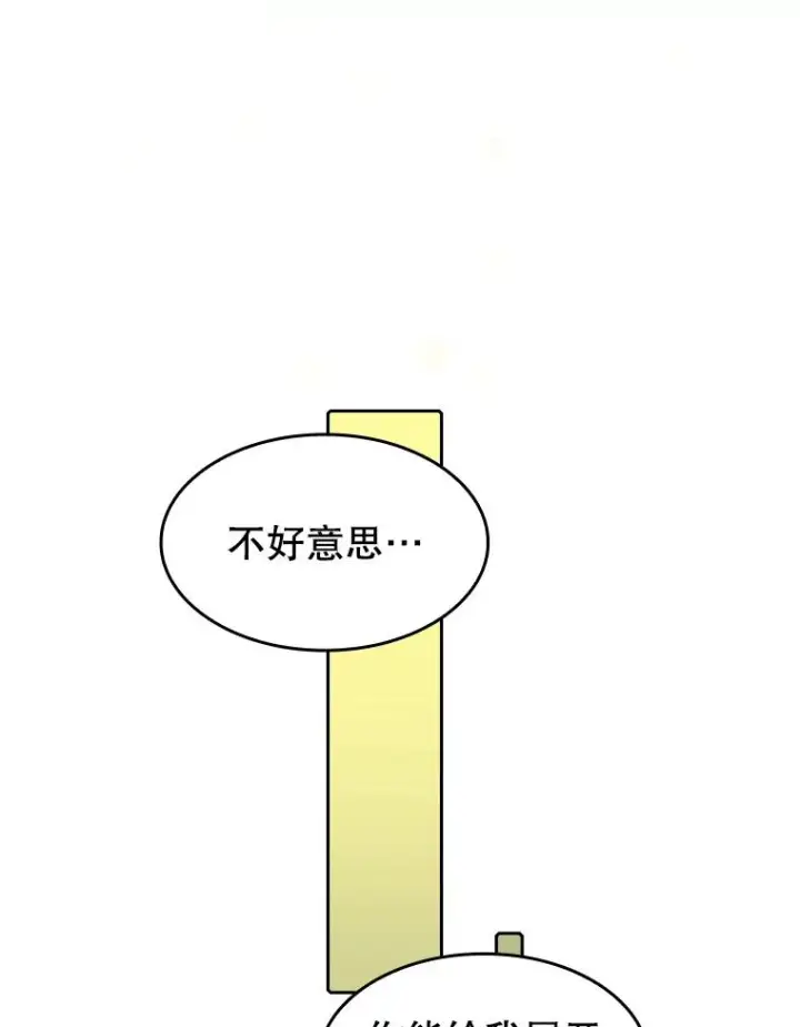 漫画《从地狱归来的圣座》39.内部世界第86张图