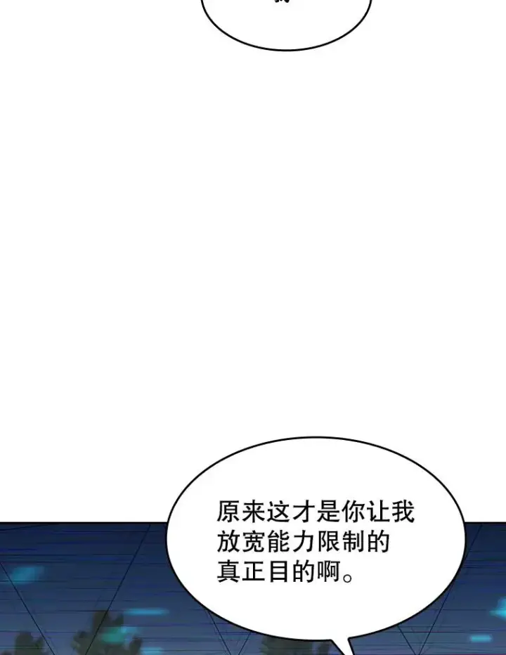漫画《从地狱归来的圣座》39.内部世界第99张图