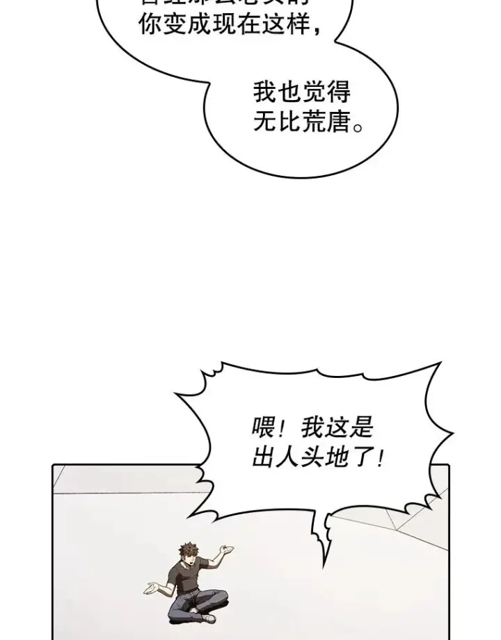 漫画《从地狱归来的圣座》40.大哥变手下第72张图