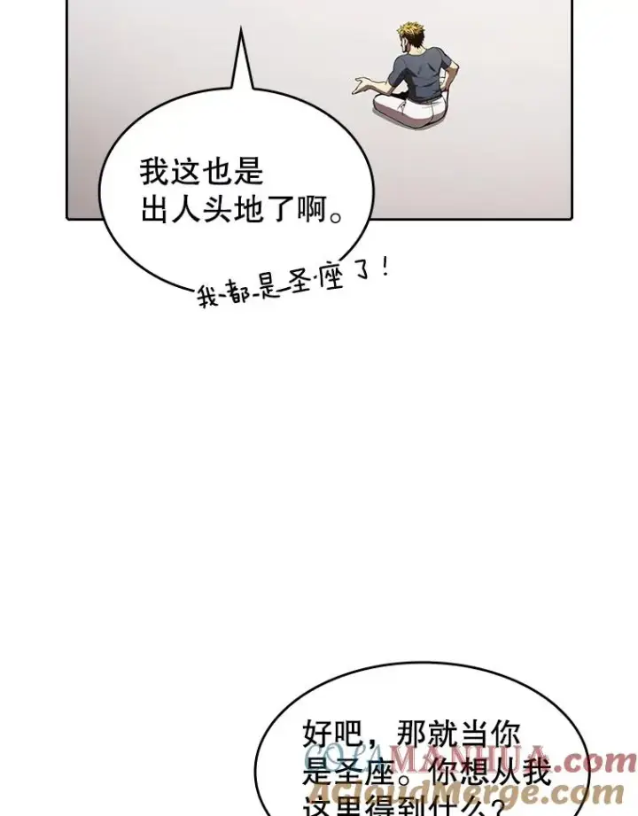 漫画《从地狱归来的圣座》40.大哥变手下第73张图