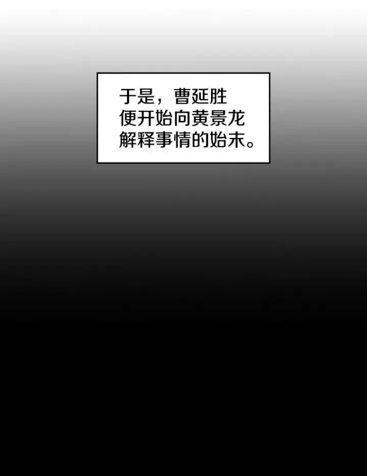 漫画《从地狱归来的圣座》40.大哥变手下第76张图