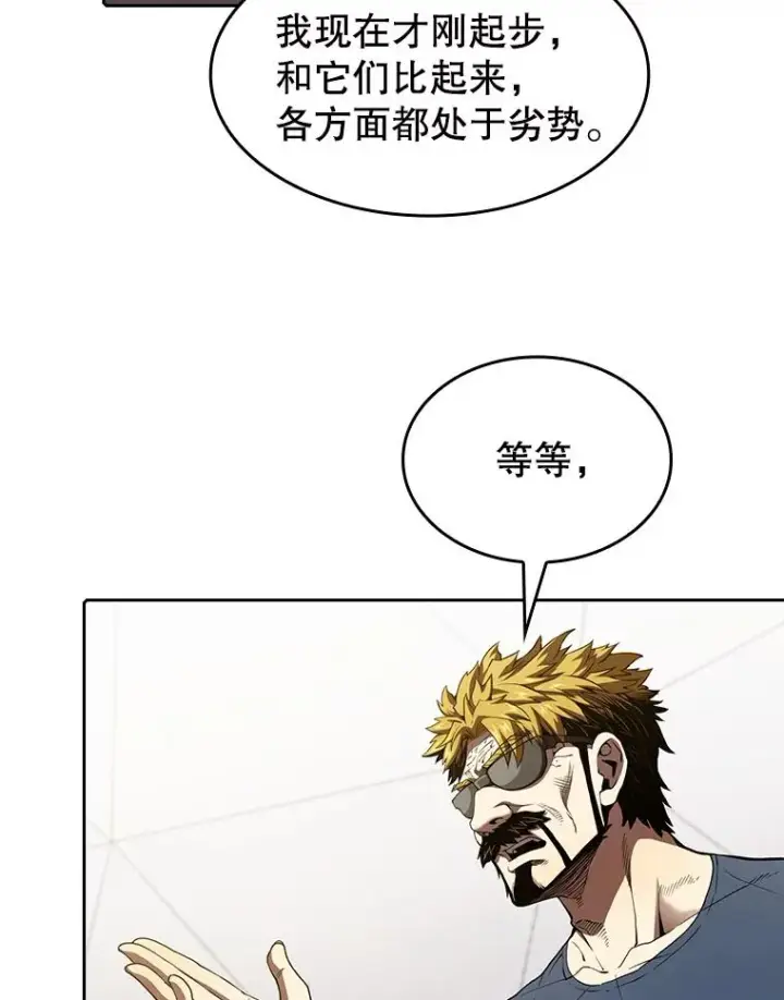 漫画《从地狱归来的圣座》40.大哥变手下第83张图