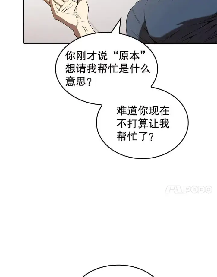 漫画《从地狱归来的圣座》40.大哥变手下第84张图