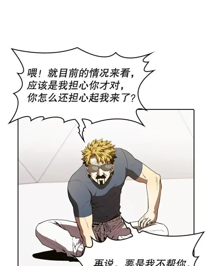 漫画《从地狱归来的圣座》40.大哥变手下第90张图