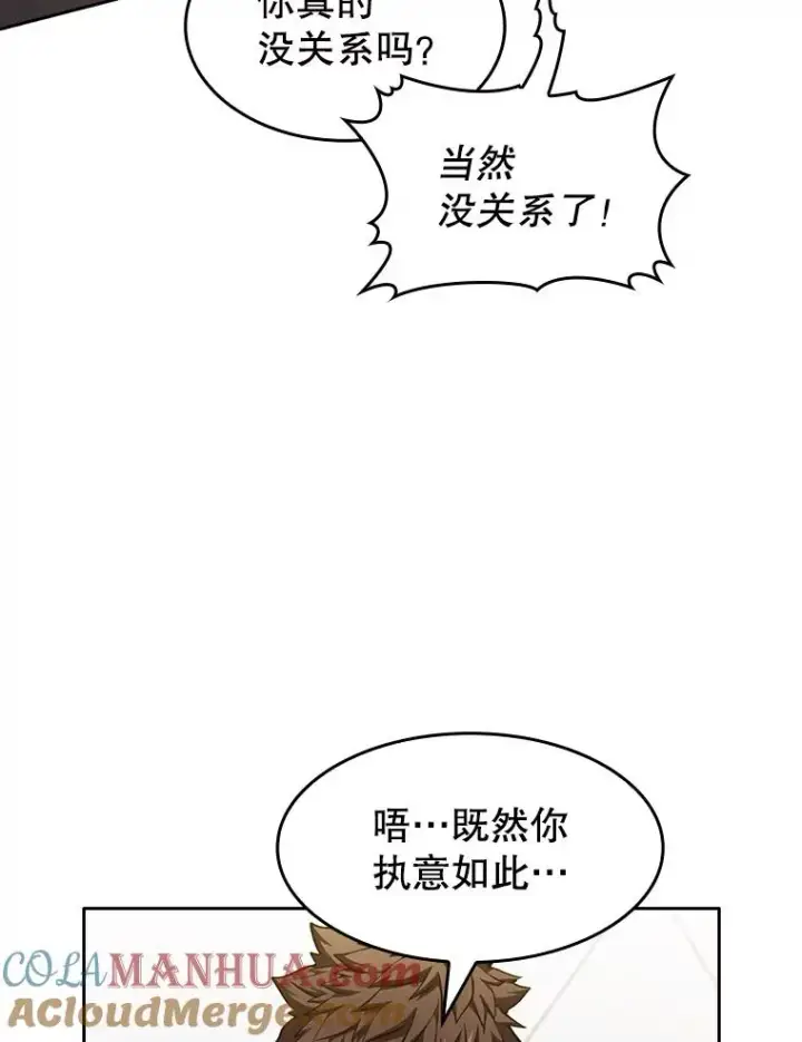 漫画《从地狱归来的圣座》40.大哥变手下第93张图