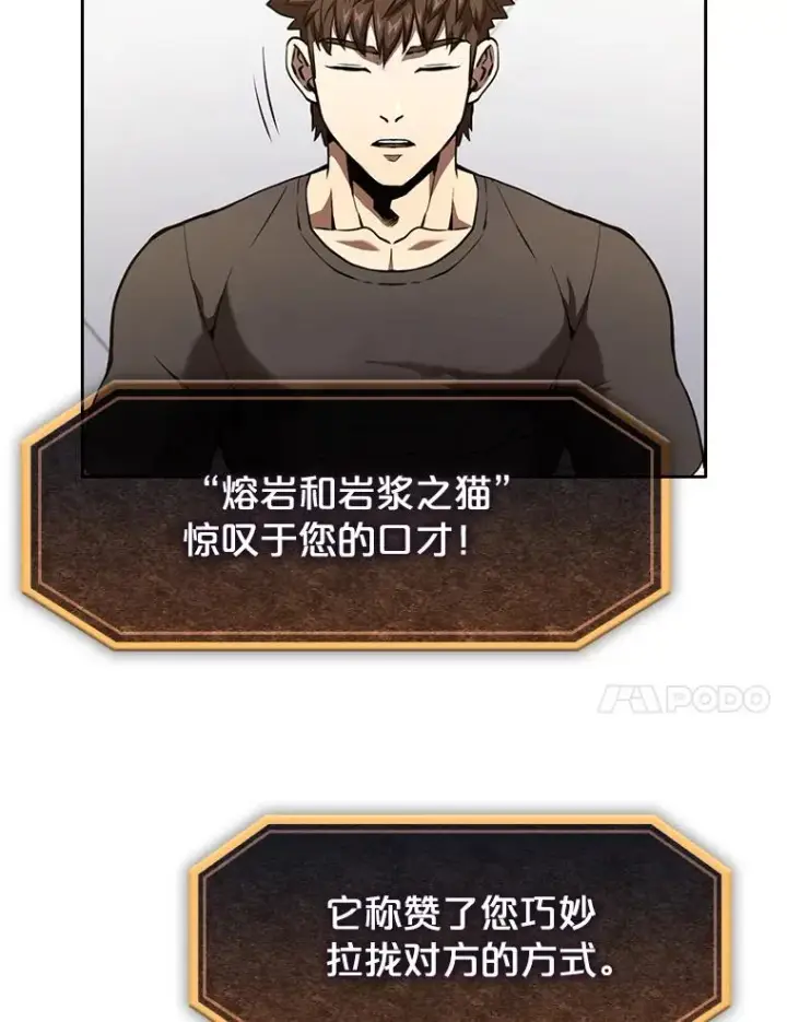 漫画《从地狱归来的圣座》40.大哥变手下第94张图
