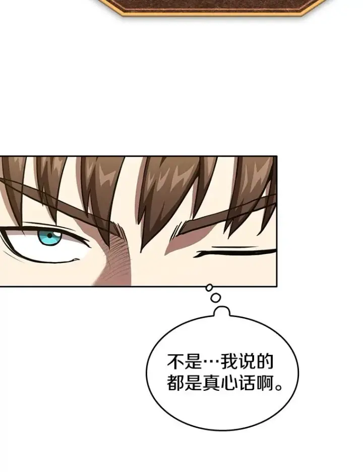 漫画《从地狱归来的圣座》40.大哥变手下第95张图