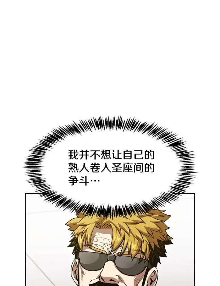 漫画《从地狱归来的圣座》40.大哥变手下第96张图