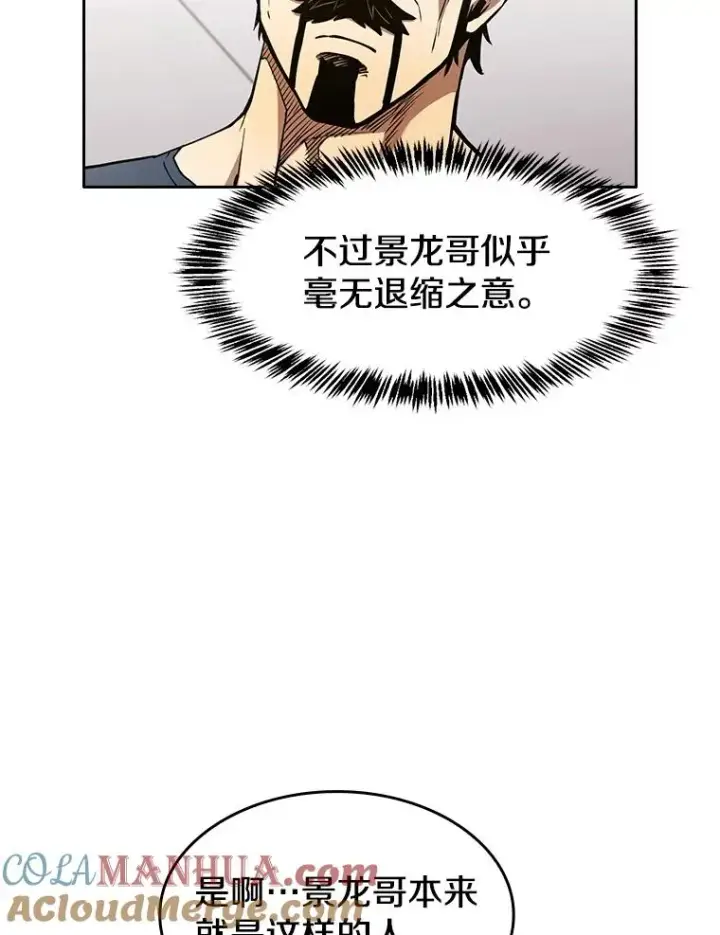 漫画《从地狱归来的圣座》40.大哥变手下第97张图
