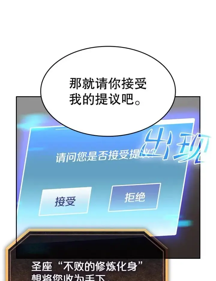 漫画《从地狱归来的圣座》40.大哥变手下第99张图
