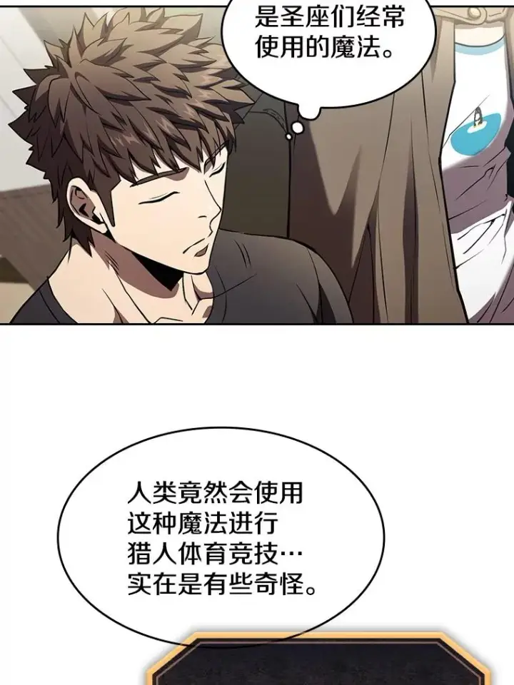 《从地狱归来的圣座》41.圣座的计划图20