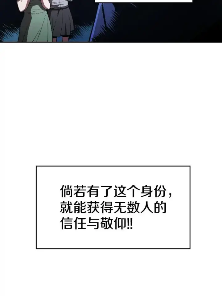 《从地狱归来的圣座》41.圣座的计划图38