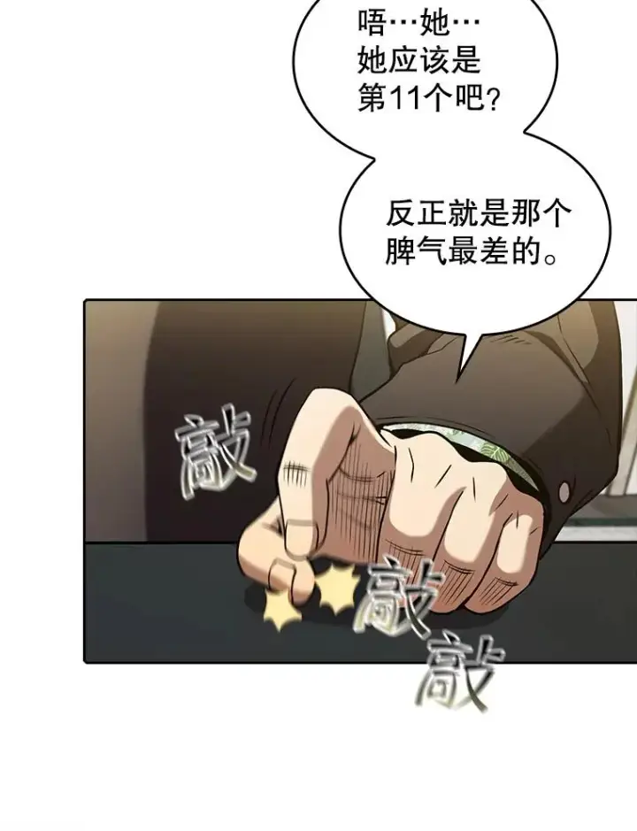 《从地狱归来的圣座》41.圣座的计划图80