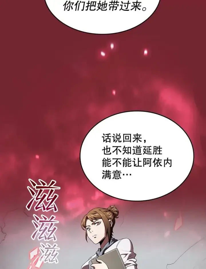 《从地狱归来的圣座》41.圣座的计划图83