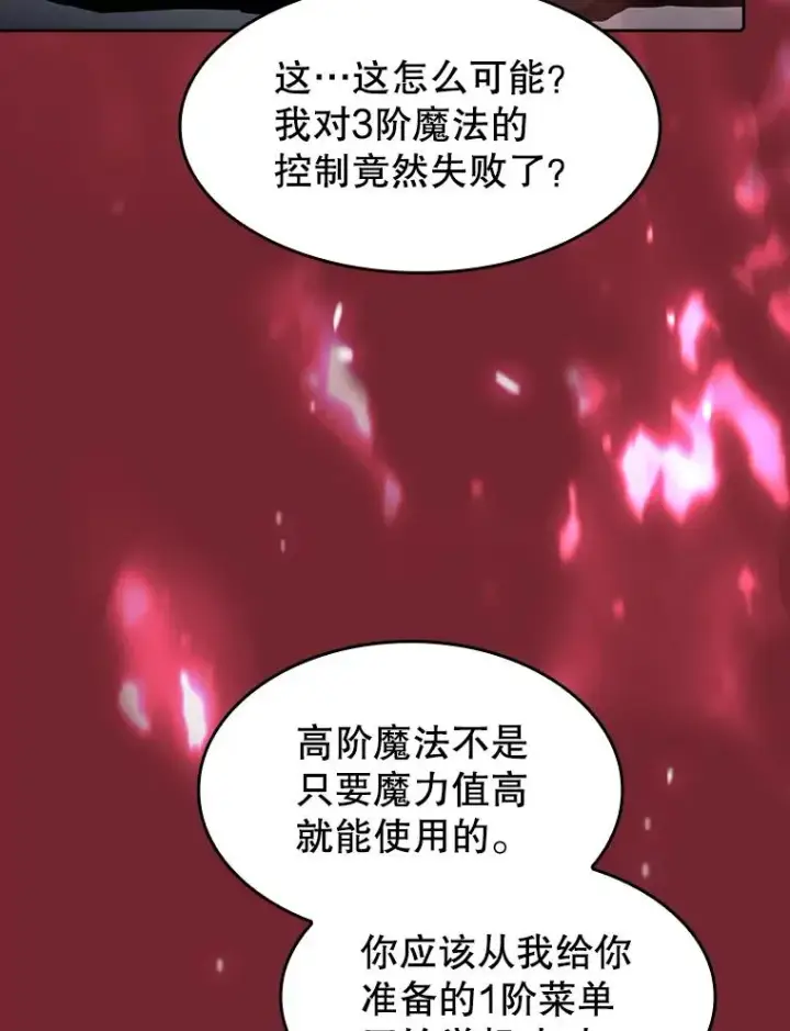 《从地狱归来的圣座》41.圣座的计划图86